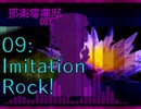 零華邸09-Imitation Rock!