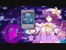 【東方】東方魔救石 第１話【遊戯王】 「アダマシア」