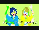 【UTAUカバー】ポジティブ☆ダンスタイム/グリーン爆音ドロップスcover【こちぇ・拡音シャノン】