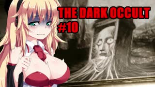 【THE DARK OCCULT】#10 呪いの館・地下からの脱出 VOICEROID実況