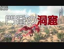 もち子のARK #26 Scorched Earth編【ARK PS4】弦巻マキ＆ゆっくり