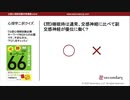 睡眠と自律神経（公認心理師試験対策講座online 2020） 