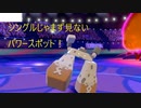 【剣盾ダブルpart11】イシヘンジンの特性チート過ぎじゃね？