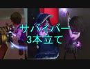 【プレイ動画】サバイバー3本立て【第五人格】