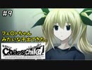 【実況】自称リア充が猟奇殺人に挑む【カオスチャイルド】 #9