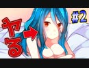 童貞を卒業出来ました【サイコロサイコ -第二の出目- #2】