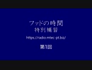 ファドの時間 特別補習 第1回 3月29日