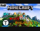 ぼくとゆっくりでつくるまいんくらふと！！part7 [マインクラフト]