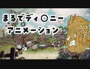 【Cuphead】まるでディ○ニーな鬼畜アクションゲーム01