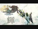 【MHWIB】俺ほど激昂ラージャンと楽しそうに闘う男はいない【モンスターハンターワールドアイスボーン】