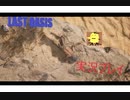 [Last Oasis]荒野サバイバルMMORPG実況プレイpart1[ラストオアシス]