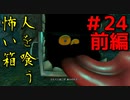 勇者って気じゃないけどPS4版ドラクエ１１実況プレイ　Part２４前編