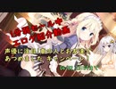 【紲星あかり】1分弱セール中エロゲ紹介動画 その2【2020年04月02日23:59まで】
