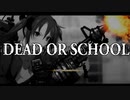 【地下暮らしの少女が】DEAD OR SCHOOLを実況プレイ！【地上を目指すハクスラARPG】part44(終)