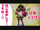 【最強美少女JKノヴァ】りなのスプラ実況(⋈◍＞◡＜◍)。✧♡.part8