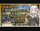 PWあかりのアリーナ対戦録#17『ニヴ＝ミゼット再誕inブロール』【MTGA】