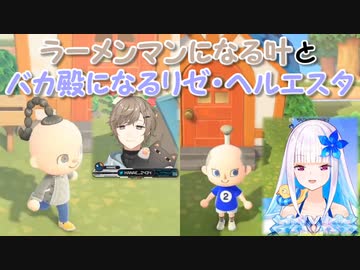 【あつまれどうぶつの森】ラーメンマンになる叶とバカ殿になるリゼ・ヘルエスタ【にじさんじ】