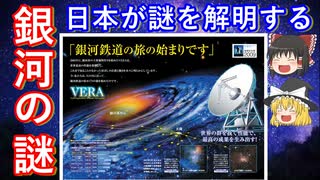 【ゆっくり解説】大好評！アニメ恋する小惑星解説 その11（前半）　VERAってなに？