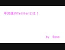 私は平沢進だぞ 平沢唯じゃない とは ワタシハヒラサワススムダゾヒラサワユイジャナイとは 単語記事 ニコニコ大百科