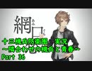 【十三機兵防衛圏 実況】隣合わせの機兵と青春 Part 36【紲星あかり】