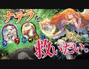 【ゆっくり実況】ナテラを荒らされ、怒り狂う参謀！ガブリエルのバフで、まさかのキョダイマックス！自然疾走ビショップ【ボイスロイド実況】【シャドウバース/ローテーション】