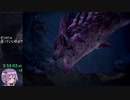 【RTA】MHW:I アイスボーンラスボスRTA 14:15:18 part5/22