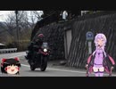 【ゆかり車載】たねまると結月ゆかりの大冒険【紀伊半島の冒険Part.5】