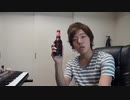 恐怖のアダルトコーラ！ADULT COLA！