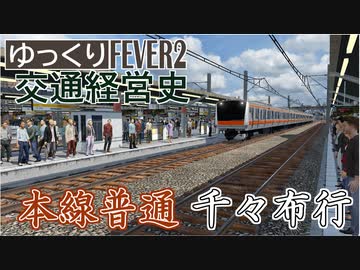 【Transport Fever 2 前面展望】峰幸本線 千々布行 【放送付き】