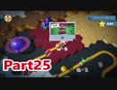 【オーバークック2】ポンコツたちのドタバタクック！part25【二人実況】