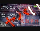 いや待ってこんな怖いコンビニバイトある？【夜勤事件】