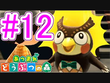 【あつまれ どうぶつの森】満員電車のない無人島で過ごすことにしました。part12