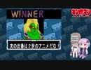 【マッスルファイト】誰の手も借りてはいけない団体戦21　ダーティーバロン編【結月ゆかり実況】