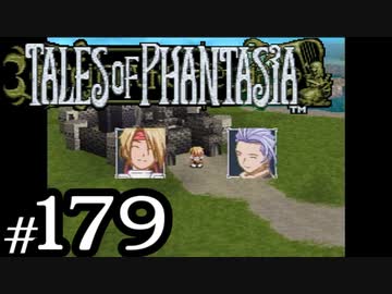 【実況】がっつり テイルズ オブ ファンタジアpart179