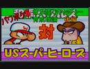 【パワポケ6】彼女瞳キャッチャー育成理論（後編）【解説実況】