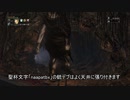 ナッパの銃デブの落とし方【Bloodborne】