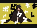 【Fate/MMD】テレキャスタービーボーイ【岡田以蔵】
