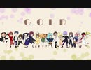 *16人で『GOLD』歌ってみた*