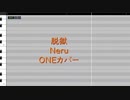 【CeVIOカバー】脱獄【ONE】