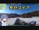 おバイク！冬セコイア【GLADIUS】