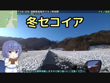 おバイク！冬セコイア【GLADIUS】