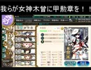 木曾提督が行く桃節句イベント攻略E1-1【よみがえるトラウマ】