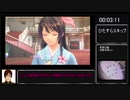 [RTA?]新サクラ大戦　1話 00:28:16