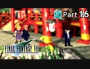 【実況】初めてはじめた Final Fantasy Ⅶ ミッドガル脱出後編【Part16】