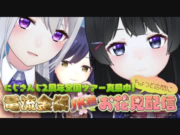 月ノ美兎と樋口楓の相撲対決【電流金網 JK組お花見配信】