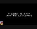 ゲーム探訪フリーダム37（終）