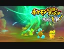 ポケダン救助隊DX実況プレイpart27