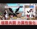 BLEACH ブレソル実況 part1712(極限共闘　力属性強化)