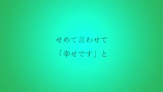 【ふしちょーが】キセキ（ワンコーラス）【歌ってみた】