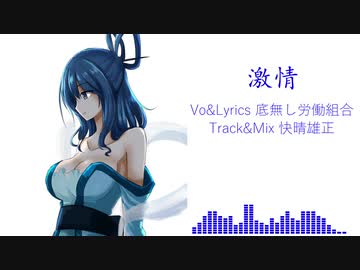 [東方Rap]  激情  [古きユアンシェン.Arrange]